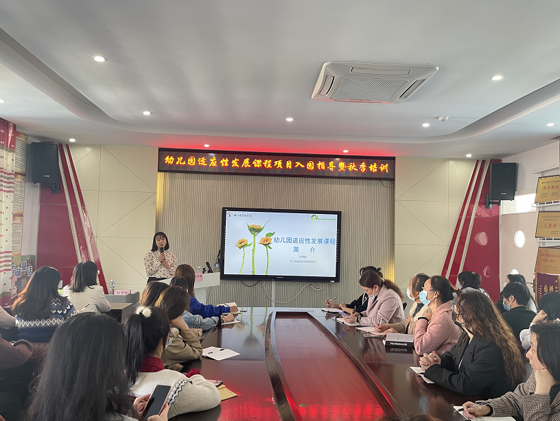 重庆市梁平区幼儿园适应性发展课程项目2022年入园指导暨秋季培训