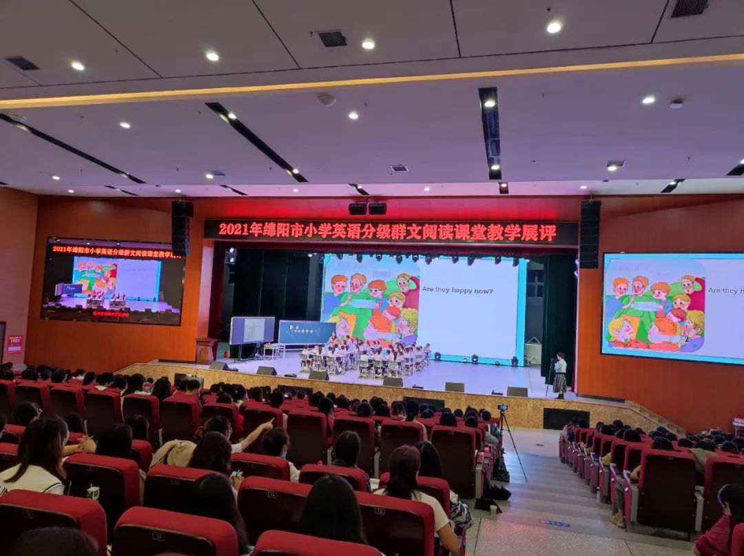 2021年绵阳市英语分级群文阅读课堂教学展评活动