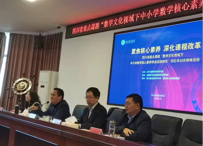 聚焦核心素养  深化课程改革 “数学文化视域下中小学数学核心素养养成实践研究”暨高中子课题研讨活动