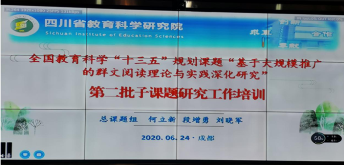 课题申报细培训，科研课题出成效——“群文阅读理论与实践”第二批子课题研究工作培训会成功召开