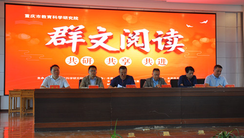 重庆群文阅读 共研共享共进