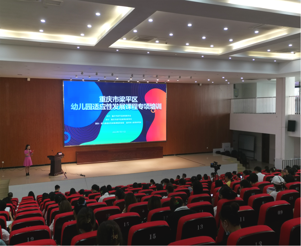 幼儿园适应性发展课程重庆市梁平区暑期专项培训在梁平区教师进修学校举办