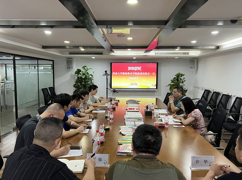 西南大学教师教育学院院长陈恩伦一行莅临树人教育研究院考察交流