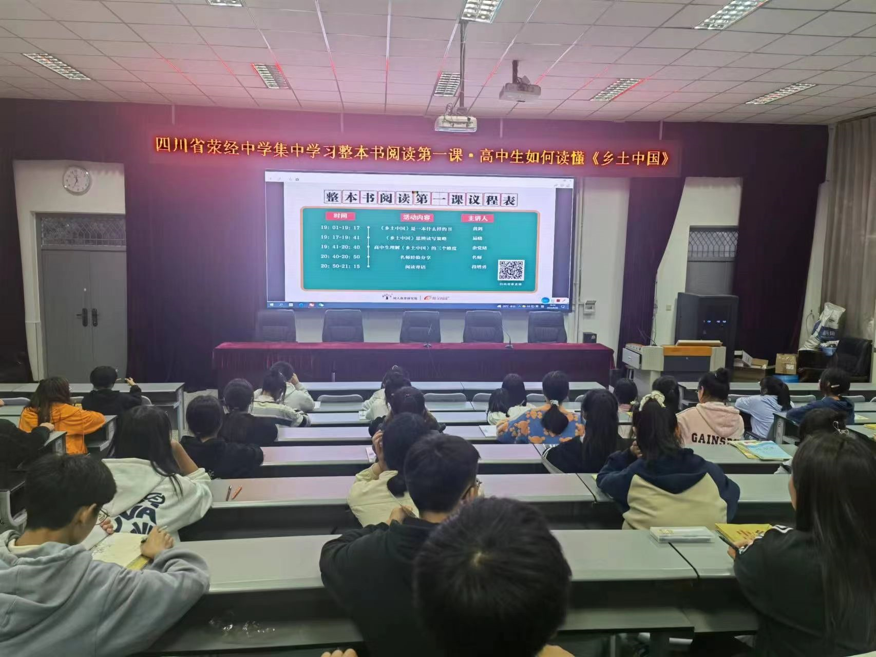 “整本书阅读第一课·高中生如何读懂《乡土中国》”活动在树人云智慧平台举行