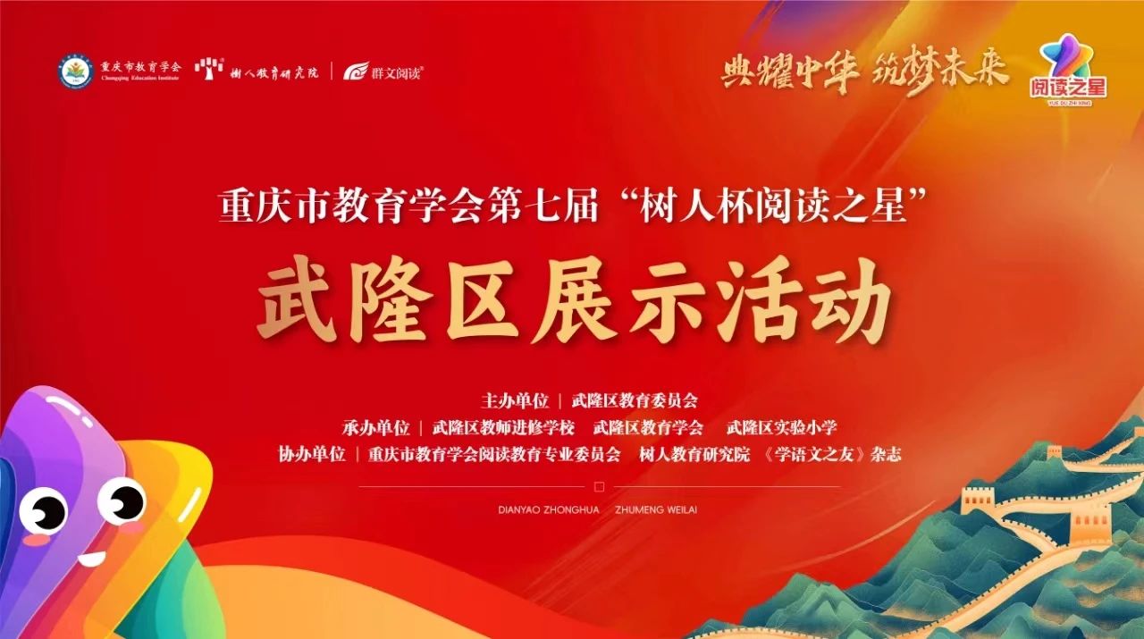 阅动仙山，我们种下青春洋溢的读书声