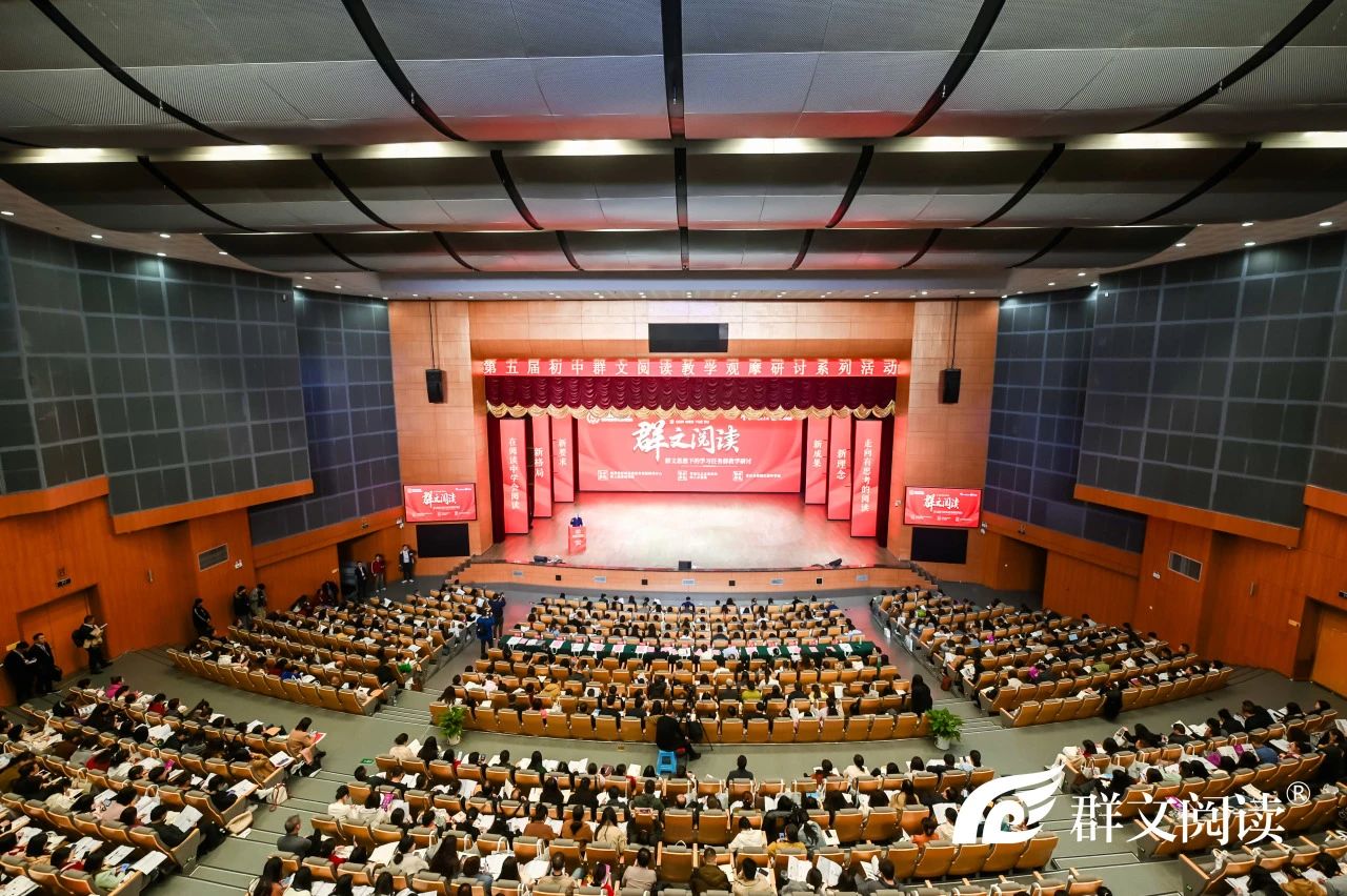 第五届初中群文阅读教学观摩研讨系列活动首日精彩回顾！