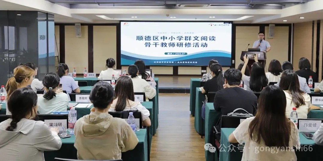 走进树人 | 名师工作室学员参加“顺德区中小学群文阅读骨干教师研修活动”心得