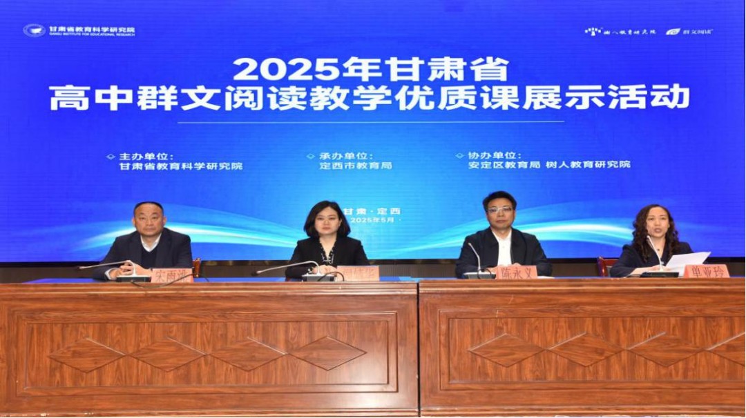 甘肃省教科院举办2025年甘肃省高中群文阅读教学优质课展示活动