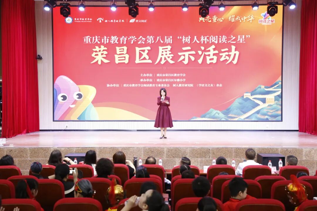 芳菲四月 书香荣昌 | “树人杯阅读之星”荣昌区展示活动成功举办！