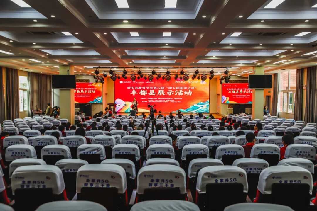 少年执卷问春秋 平都山下听书声——第八届"树人杯阅读之星"丰都县展示活动