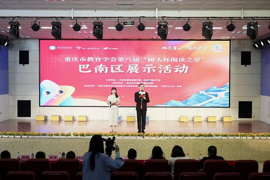 千年巴南传文脉 阅读星火耀巴渝｜第八届"树人杯阅读之星"巴南区展示活动圆满落幕！