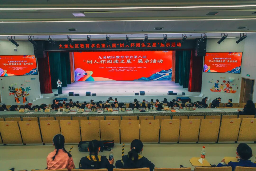 文脉承古今 诗心燃少年——九龙坡区教育学会"树人杯阅读之星"展示活动展学子风采