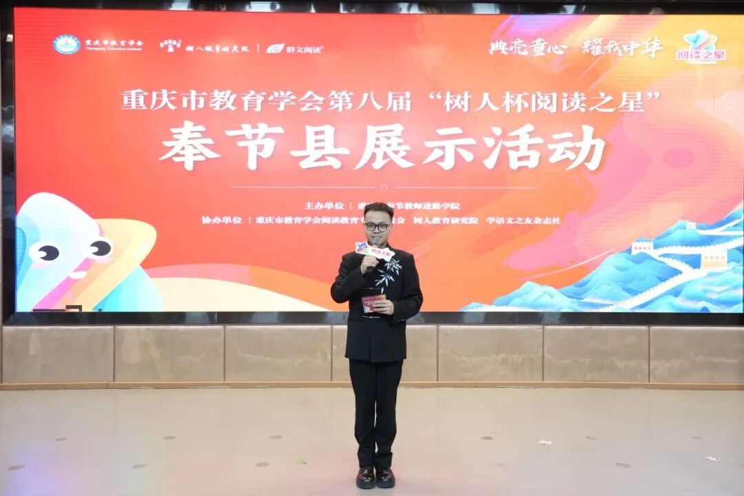 三侠之颠，诗城奉节 第八届“树人杯阅读之星”展示活动成功举办！