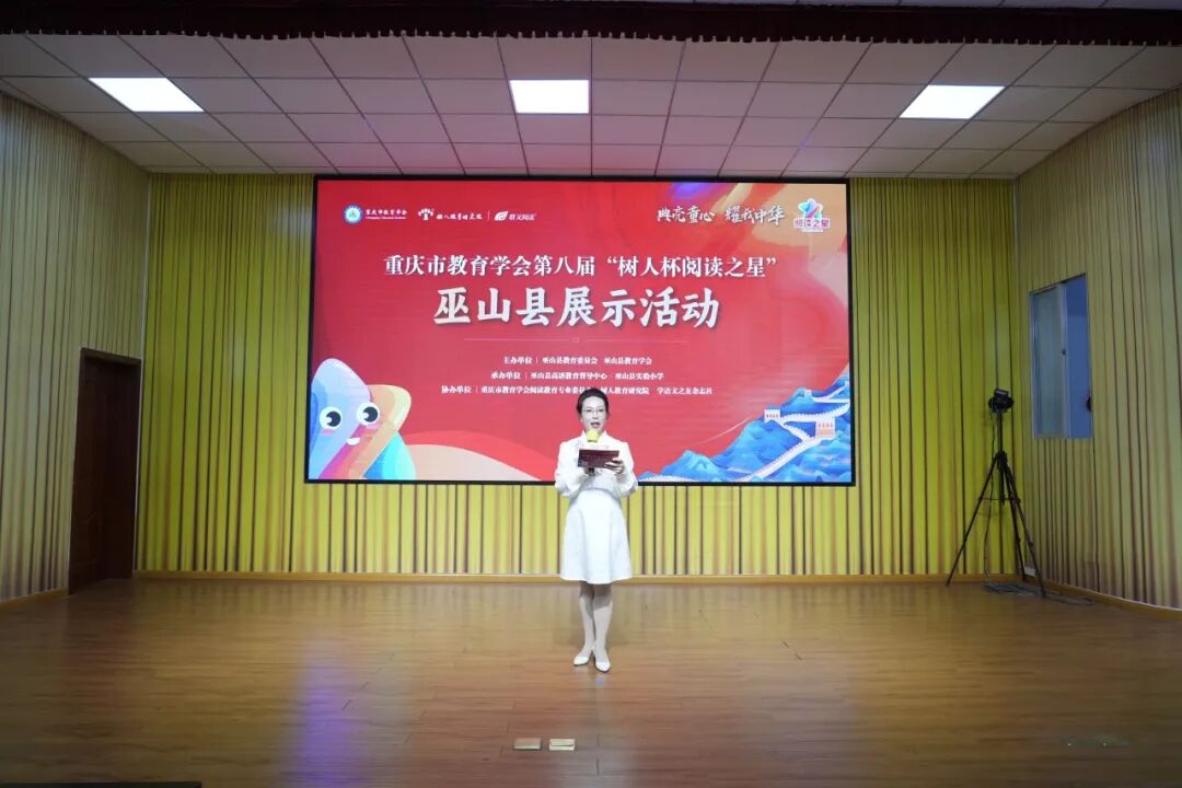 神女峰下读经典 巫山县里传精神：第八届“树人杯阅读之星”展示活动走进巫山