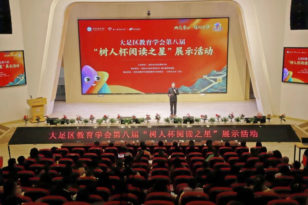 阅千年大足，品海棠书香：重庆市教育学会第八届“树人杯阅读之星”展示活动走进大足