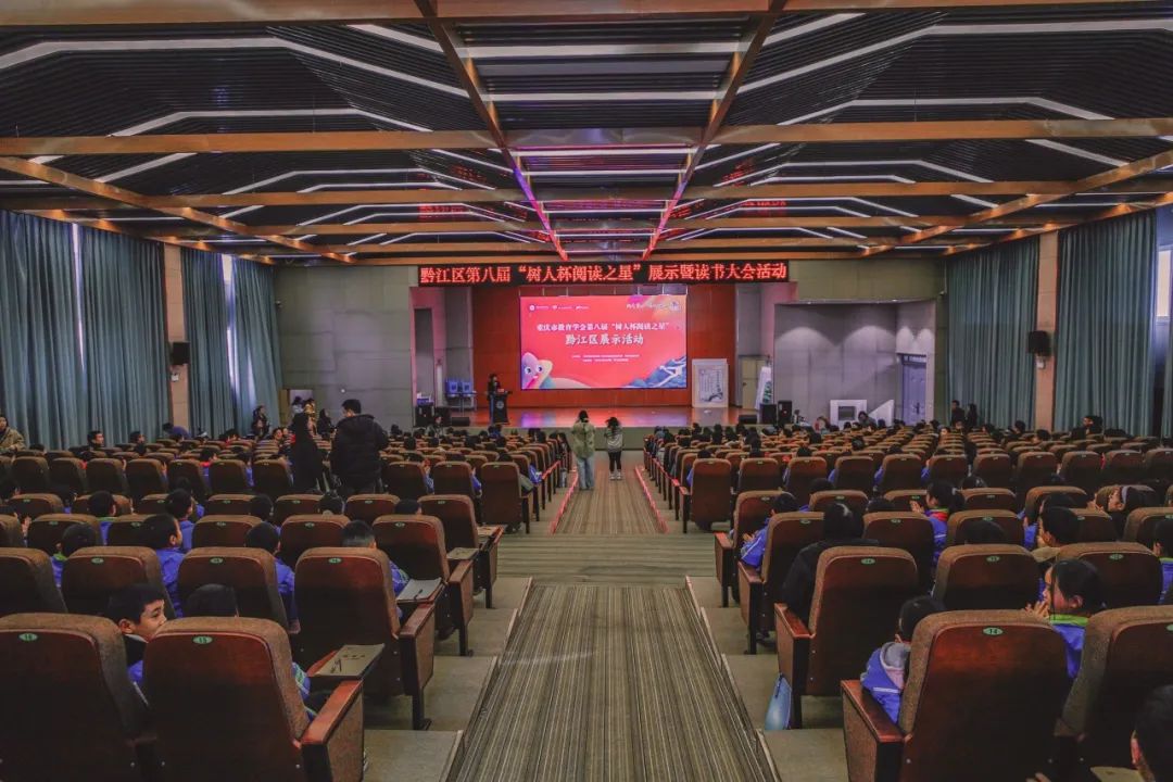 阅动黔江 星耀未来：第八届“树人杯阅读之星”黔江区展示活动圆满落幕