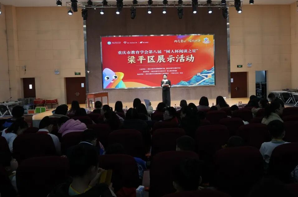 点亮童心，耀我中华|重庆市教育学会第八届“树人杯阅读之星”走进书香梁平