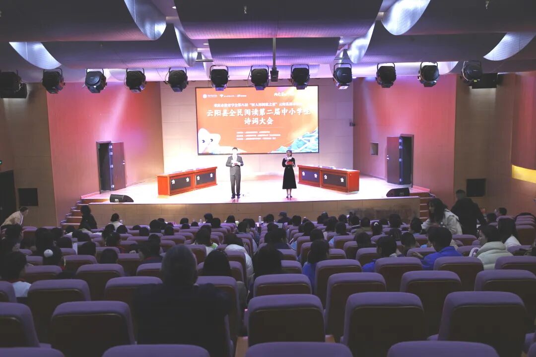 云阳县第八届“树人杯阅读之星”暨第二届中小学生诗词大会圆满落幕