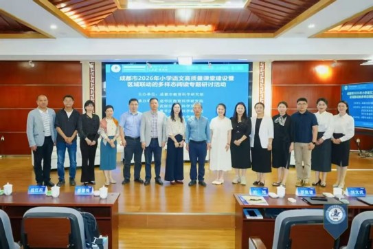 聚焦多样态阅读 共筑高质量课堂——成都市2026年小学语文区域联动的多样态阅读专题教研活动在成华区举行
